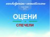 оцени и спечели.jpg
