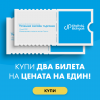 digital4burgas-bileti.png