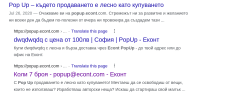 popup-ekont-com-Google-Search.png
