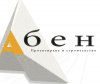 абен.jpg