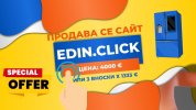 Продава се домейн Edin.click .jpg