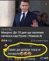 макрон.jpg