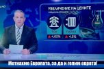 еврото.jpg