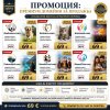 Промо.jpg