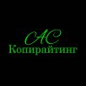 Авторски копирайтинг